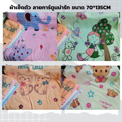 SALE ! ผ้าห่มนาโนเด็ก ผ้าเช็ดต้ว ผ้าห่อตัว แบบกุ๊นขอบ ขนาด 85*100 CM