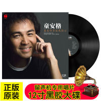 In fact, you dont understand my heart. Keep your root in the gramophone record 12-inch disc