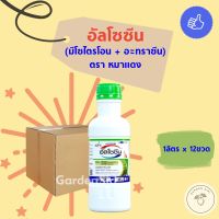 อัลโซซีน (มีโซไตรโอน + อะทราซีน) ขนาด 1ลิตร*12ขวด ยกลัง สารคุมกำจัดวัชพืชในข้าวโพด อ้อย ตราหมาแดง สารตัวเดียวกับคาลารีส