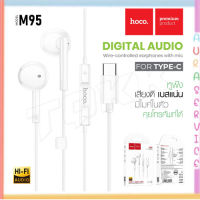 Hoco M95 Type-C หูฟังสมอลทอร์ค มีไมค์ในตัว คุยโทรศัพท์ ฟังเพลง Original series wired earphones สำหรับ Type-C Auraservice