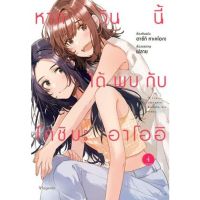 หากวันนี้ได้พบกับโคชิบะ อาโออิ เล่ม 1 - 4 ( มังงะ ) ( ฟีนิกส์ ) ( MANGA ) ( PHOENIX ) ( NOM )