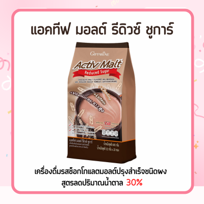 มอลต์ แอคทีฟ มอลต์ รีดิวซ์ ชูการ์   ( ลดน้ำตาล 30% )