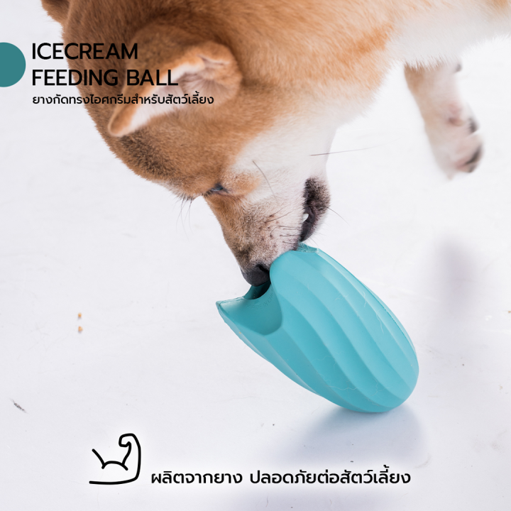 สินค้าใหม่-pando-icecream-feeding-ball-แพนโด้-ยางกัดทรงไอศกรีมสำหรับสัตว์เลี้ยง