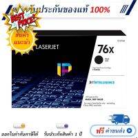 HP 76X [CF276X] ตลับหมึกโทเนอร์ ของแท้ 100% โปรโมชั่น #หมึกสี  #หมึกปริ้นเตอร์  #หมึกเครื่องปริ้น hp #หมึกปริ้น   #ตลับหมึก