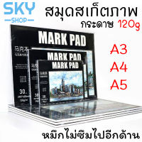 SKY สมุดวาดภาพสี เครื่องเขียน MarkBook สมุดมาร์กเกอร์ สมุดสำหรับปากกามาร์กเกอร์ A3/A4/A5 กระดาษลงสีน้ำภาพวาดกราฟฟิตี 30แผ่น กระดาษ120g Mark Book Mark