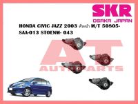 ยางเเท่นเครื่อง เเท่นเกียร์  HONDA CIVIC JAZZ 2003 ตัวหน้า M/T 50805-SAA-013 STOENM- 043 ยี่ห้อSKR ราคาต่อชิ้น