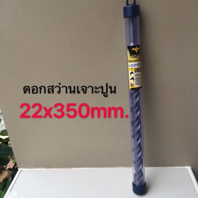 สุดคุ้ม โปรโมชั่น ดอกสว่านเจาะปูน ดอกโรตารี่ 22*350mm. ราคาคุ้มค่า ดอก สว่าน เจาะ ปูน ดอก สว่าน เจาะ เหล็ก ดอก สว่าน เจาะ ไม้ ดอก สว่าน เจาะ กระเบื้อง