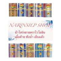 โปรโมชั่น ผ้าโสร่งผู้ชาย ผ้าถุงชาย ตราไวโอลิน เย็บเรียบร้อยแล้ว ผ้าเนื้อด้าย คอตตอนแท้ 100% มีเก็บเงินปลายทาง ราคาถูก ไวโอลิน  ไวโอลินไฟฟ้า valencia บ่ารอง ที่รอง เอ็น คันชัก อุปกรณ์มาตรฐาน สายโปร ไนล่อน