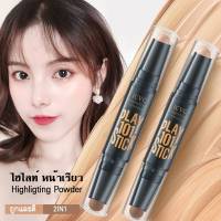 ?พร้อมส่ง?MINA - คอนซีลเลอร์ 3D แบบแท่ง สองหัว สองสี เพิ่มความสว่าง สร้างเงาจมูก ต่งหน้าใบหน้าของคุณมีมิติมากขึ้น  E20