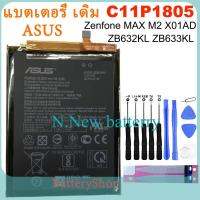 แบตเตอรี่ เดิม ASUS Zenfone MAX (M2) X01AD ZB632KL ZB633KL ( C11P1805 )4000mAh คุณภาพสูงแบตเตอรี่โทรศัพท์มือถือ