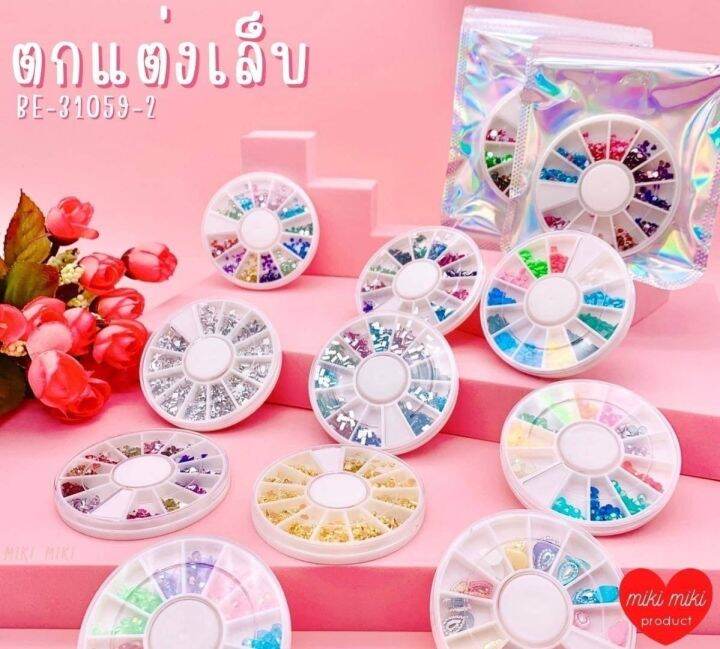 ขายดีชุดแต่งเล็บแฟชั่น-อุปกรณ์แต่งเล็บ-คละสีคละแบบ