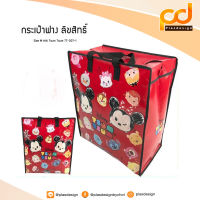 ถุงช้อปปิ้ง (กระเป๋าฟาง) ลาย Tsum Tsum Size M ขนาด 50x45x25 ซม. รหัสสินค้า TT-207-1 by Plasdesign