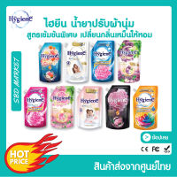 [LOT ใหม่] ไฮยีน เอ็กซ์เพิร์ท แคร์ น้ำยาปรับผ้านุ่มไฮยีนสูตรเข้มข้น 490-540 มล. Hygiene Expert Care