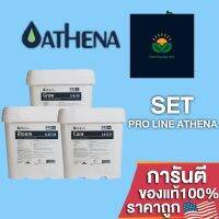 ปุ๋ยAthena Set Pro line (Grow-Core-Bloom) สำหรับทำใบ ทำดอก และสารอาหารพื้นฐาน ขนาดแบ่ง50/100/250g ปุ๋ยนอก ปุ๋ยUSA