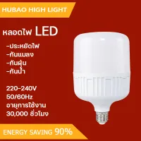 หลอดไฟ LED(พร้อมส่ง) HighBulb light ประหยัดพลังงาน ราคาถูก หลอดไฟ LED ขั้ว E27 หลอดไฟ E27 60W 120W 150W หลอดไฟ LED ไม่ทำลายสายตา 220V