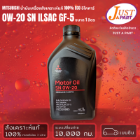 MITSUBISHI ECO อีโคคาร์ 0W-20 SN ILSAC GF-5 น้ำมันเครื่องสังเคราะห์แท้100% เกรดพรีเมี่ยม  ขนาด 1 ลิตร