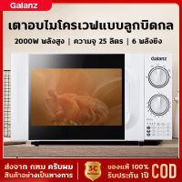 Galanz เตาอบไมโครเวฟ Electric Oven เตาอบตั้งโต๊ะ 25L เตาอบไฟฟ้า เตาอบขนาดเล็ก เตาอบมินิ ไมโครเวฟ เตาอบอเนกประสงค์ เตาอบเบเกอรี่