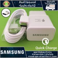 ชุดชาร์จซัมซุง สายชาร์จ+หัวชาร์จเร็ว สายTYPE-C หัวชาร์จเร็ว Fast charger รับประกัน 1 ปี samsung