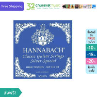 Hannabach Classic Guitar Strings 815 HT High Tension สายกีตาร์คลาสสิค by Churairat Music