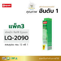 Compute รีฟีลส์ Refill ผ้าหมึกริบบอน Ribbon สำหรับเครื่อง ดอท Epson LQ-2090i LQ-2090 FX-2190 ยาว 20เมตร ผ้าไนล่อนอย่างดี ออกใบกำกับภาษี (เฉพาะผ้าหมึก)