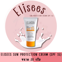 Elisees Sun Protection Cream (SPF 15) ขนาด 30 กรัม