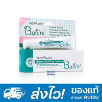 Provamed Babini Soothing Cream 15g โปรวาเมด เบบินี่ ซูธธิ้ง ครีม ผลิตภัณฑ์สำหรับผิวเด็กและผิวบอบบาง