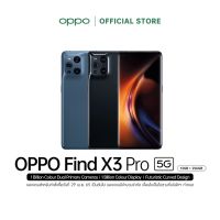 OPPO Find X3 Pro (12+256) | โทรศัพท์มือถือ กล้องไมโครเลนส์ ชัดเก็บครบ รับประกัน 12 เดือน