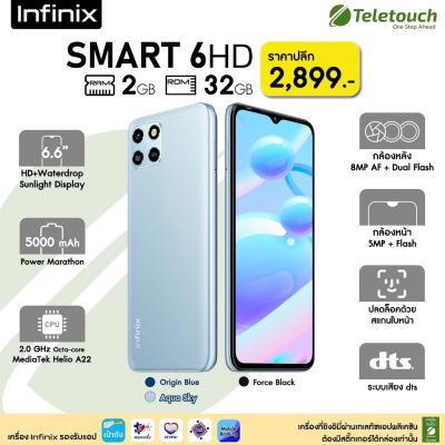 Infinix Smart 6 / Smart 6 HD 2/32GB 3/64GB ประกันศูนย์