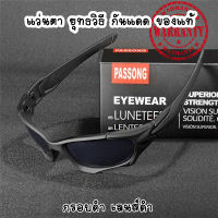 กิจกรรมกลางแจ้ง แว่นตายุทธวิธี PASSONG แว่นตาทหาร กรอบสีดำ เลนส์สีดำ  แว่นตากันแดด แว่นตาจักรยาน กันแสง UV100% สินค้าในประเทศ ส่งไว