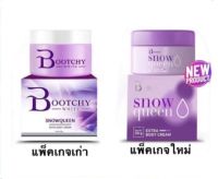 ครีมบุชชี่ไวท์ bootchy white รักแร้ขาว เรียบเนียน แก้ผิวแตกลาย ขนาด 50 กรัม