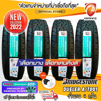 ยางขอบ17 BRIDGESTONE 265/70 R17 Dueler A/T001 ยางใหม่ปี 22 ( 4 เส้น) FREE!! จุ๊บยาง PREMIUM BY KENKING POWER 650฿ (ลิขสิทธิ์แท้รายเดียว)