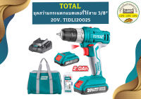 Total สว่านกระแทกไร้สาย 20V TIDLI20025 ปรับ ซ้าย ขวา แบต2A 2ก้อน+แท่นชาร์จ1+อุปกรณ์ในกล่อง