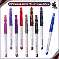 Pilot Frixion Marker ปากกา เมจิก ลบได้ (แยกขาย) SFC-10M เครื่องเขียนญี่ปุ่น ปากกาญี่ปุ่น (1 ด้าม)