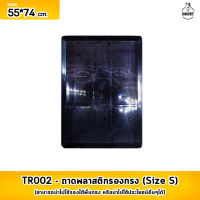 TR002 ถาดพลาสติกรองกรง SIze S ขนาด 55*74 ซม.