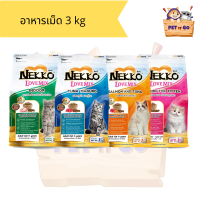 Nekko อาหารเเมวเม็ด  ขนาด 3 kg