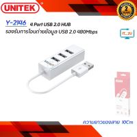 Unitek Y-2146 4Port USB 2.0 Hub/ฮับ4พอร์ต