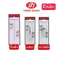 มีให้เลือก 3 แบบ Three seven 777