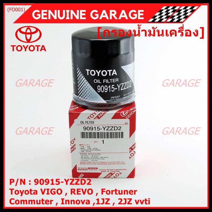 ราคาพิเศษ-กรองน้ำมันเครื่อง-toyota-รหัส-90915-yzzd2-สำหรับ-toyota-vigo-revo-fortuner-commuter-innova-1jz-2jz-vvti