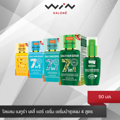 Lolane โลแลน เนทูร่า เดลี่ แฮร์ เซรั่ม 50 มล. เซรั่ม บำรุงเส้นผม 4 สูตร ฟื้นฟูผมแห้งเสีย / ทำสี / ลีบแบน