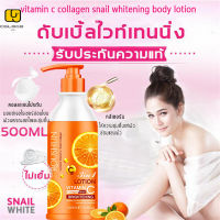 ✨vitamin c collagen snail  whitening body lotion✨  บอกลาผิวหยาบกร้าน PEIMEIบอดี้โลชั่น500gvitamin c โลชั่นหอยทาก ปรับผิวขาว เติมความชุ่มชื่น บรรเทาผิวแห้ง ทำให้ผิวชุ่มชื่น กลิ่นหอมติดทนนาน（โลชั่นบำรุงตัว ครีมทาผิวขาว โลชั่นน้ำนม ครีมทาผิว ครีมผิวขาว ครีมท