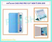 เคสไอแพด PRO 12.9" NEW สี BLUE (สำหรับปี 2018-2019)