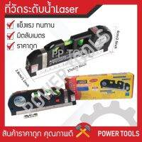 เครื่องวัด ระดับน้ำเลเซอร์  Fixit Laser Level Pro 3  พร้อมตลับเมตร AMAZZ อุปกรณ์ช่าง Mechanic equipment