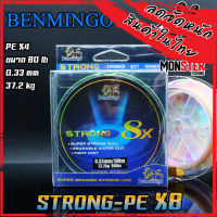 สาย PE BENMINGO รุ่น STRONG 8X สายสีรุ้ง ยาว 100 เมตร/ม้วน