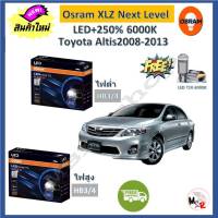 Osram หลอดไฟหน้า รถยนต์ XLZ 2.0 Next Level Toyota Altis 2008-2013 อัลติส LED+250% 6000K รับประกัน 1 ปี จัดส่งฟรี