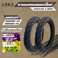 โปรสุดคุ้ม ยางนอก 80/90-14 + 90/90-14 MO521 ลาย EAGLE+  ยางใน 275-14 1 เส้น, ยางใน 300-14 1 เส้น(รับประกัน 3 เดือน) สุดฮอต! ยางในมอไซค์ ยางในมอเตอร์ไซค์ ยางในรถมอเตอร์ไซค์ ยางใน