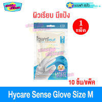 ถุงมือ Hycare Sense Latex Gloves Size M (จำนวน 1 แพ็ค) ไฮแคร์ เซนส์ ถุงมือยาง ไซต์ M 10 ชิ้น/แพ็ค