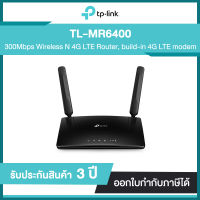 TP-LINK TL-MR6400 เราเตอร์ใส่ซิม รองรับทุกเครือข่าย ประกันศูนย์ไทย 3 ปี - 300Mbps Wireless N 4G LTE Router