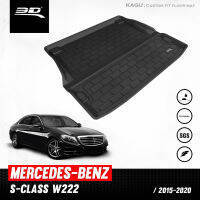 ถาดท้ายรถยนต์ | MERCEDES-BENZ - S-CLASS (W222) | ปี 2015-2020