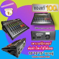 POWER MIXER รุ่น EQ-5062 เพาเวอร์มิกซ์ ขยายเสียง 700วัตต์ 6/7CH BLUETOOTH USB/SD CARD EFFECT