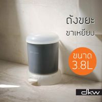 CEA ถังขยะ DKW HH-295P ขาเหยียบ Retro 3.8 ลิตร (มี 10 สีให้เลือก) ที่ใส่ขยะ  Trash bin